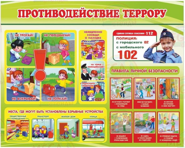 Противодействие террору. Противодействие террору.